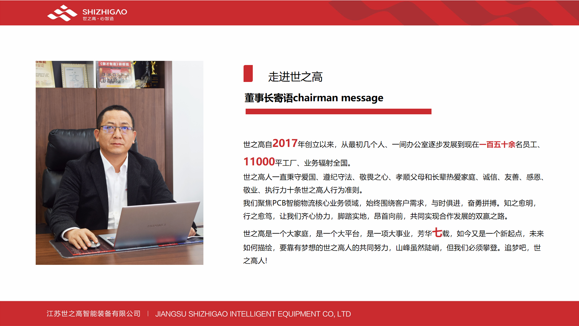 公司简介